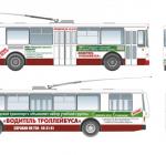 троллейбус ЗИУ городской транспорт.jpg